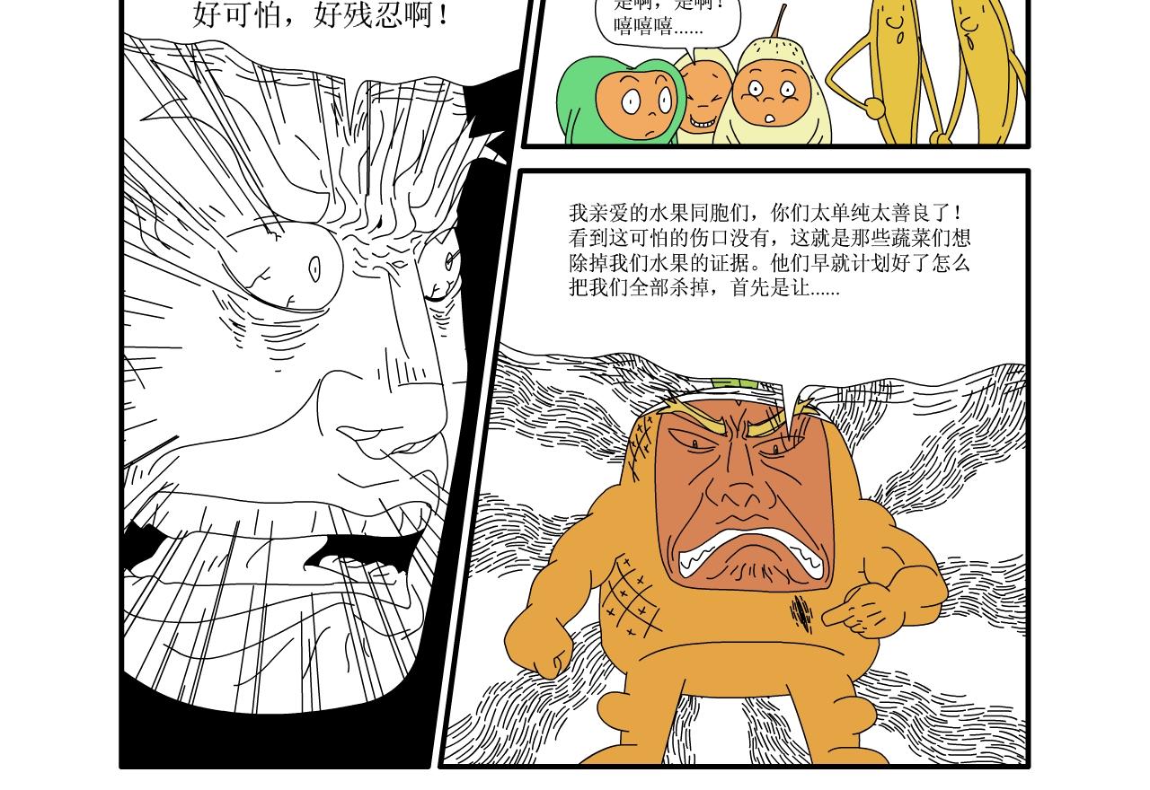 《水果蔬菜的战争与和平》第八话 厨房大战 第12页