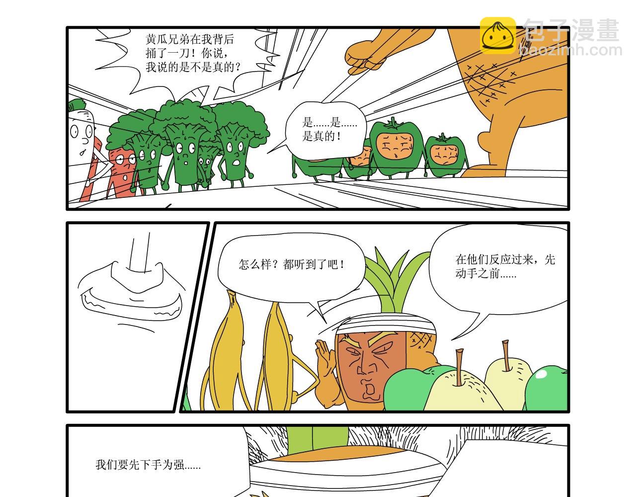《水果蔬菜的战争与和平》第八话 厨房大战 第13页