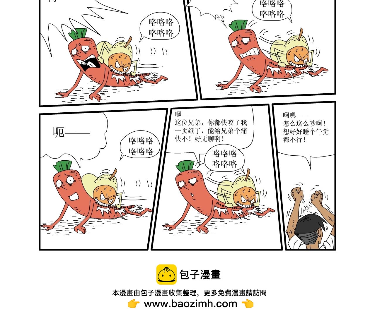 《水果蔬菜的战争与和平》第八话 厨房大战 第24页