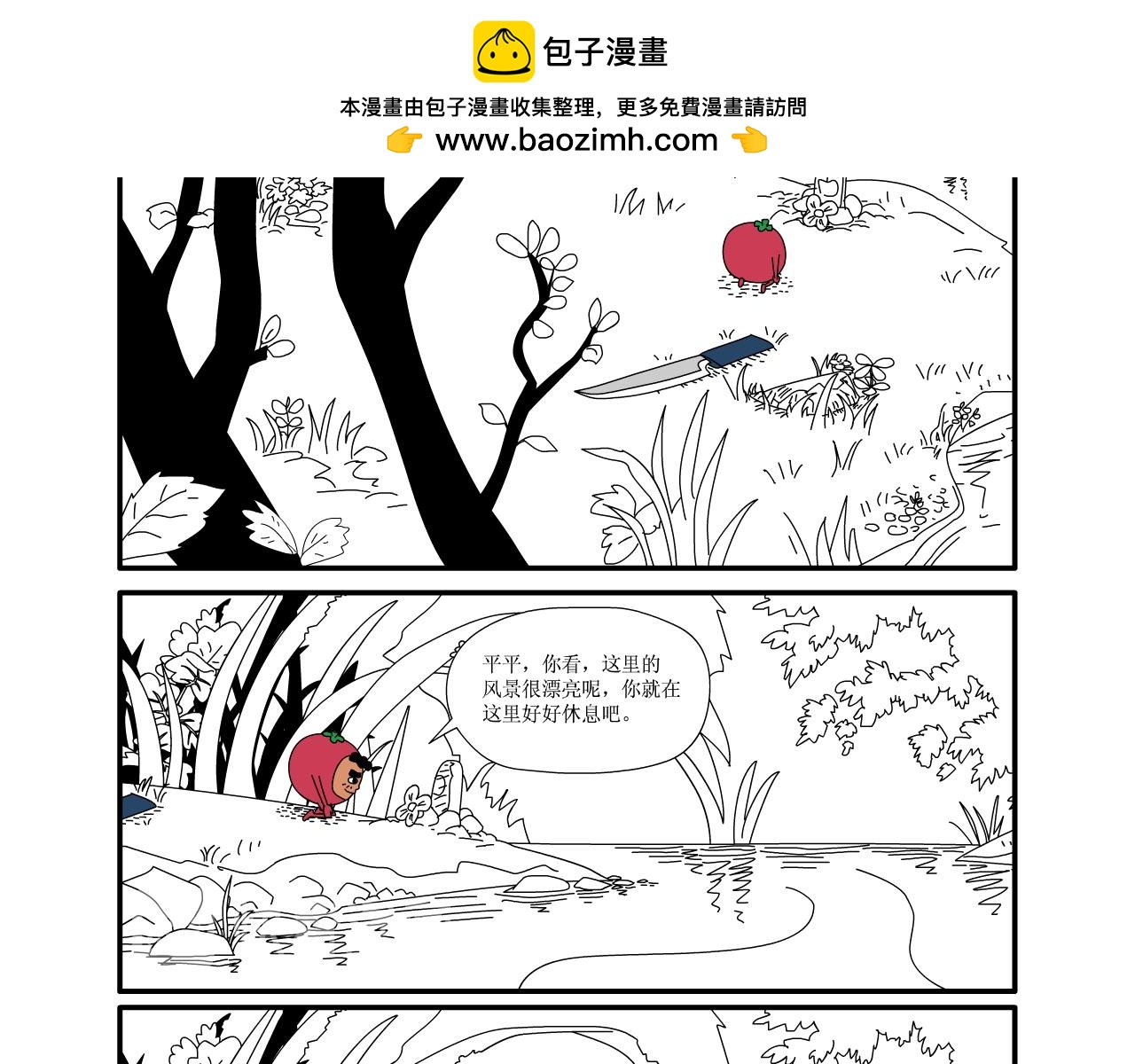 《水果蔬菜的战争与和平》第八话 厨房大战 第2页