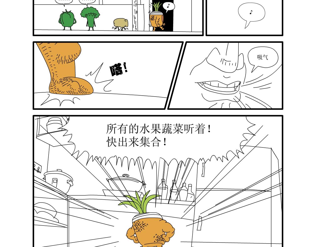 《水果蔬菜的战争与和平》第八话 厨房大战 第8页