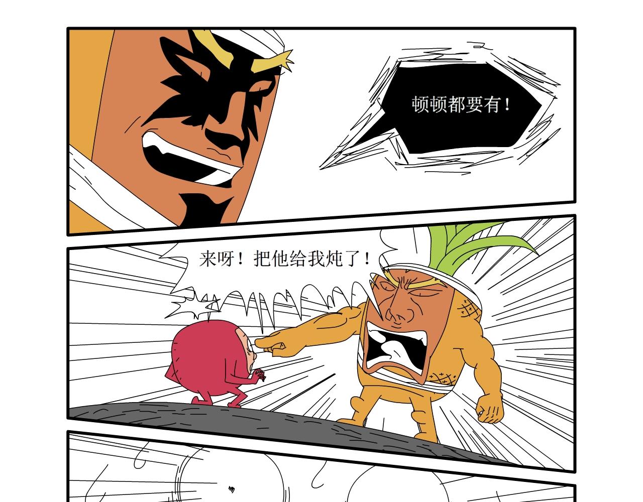 《水果蔬菜的战争与和平》第十二话 李家的战争二 第10页
