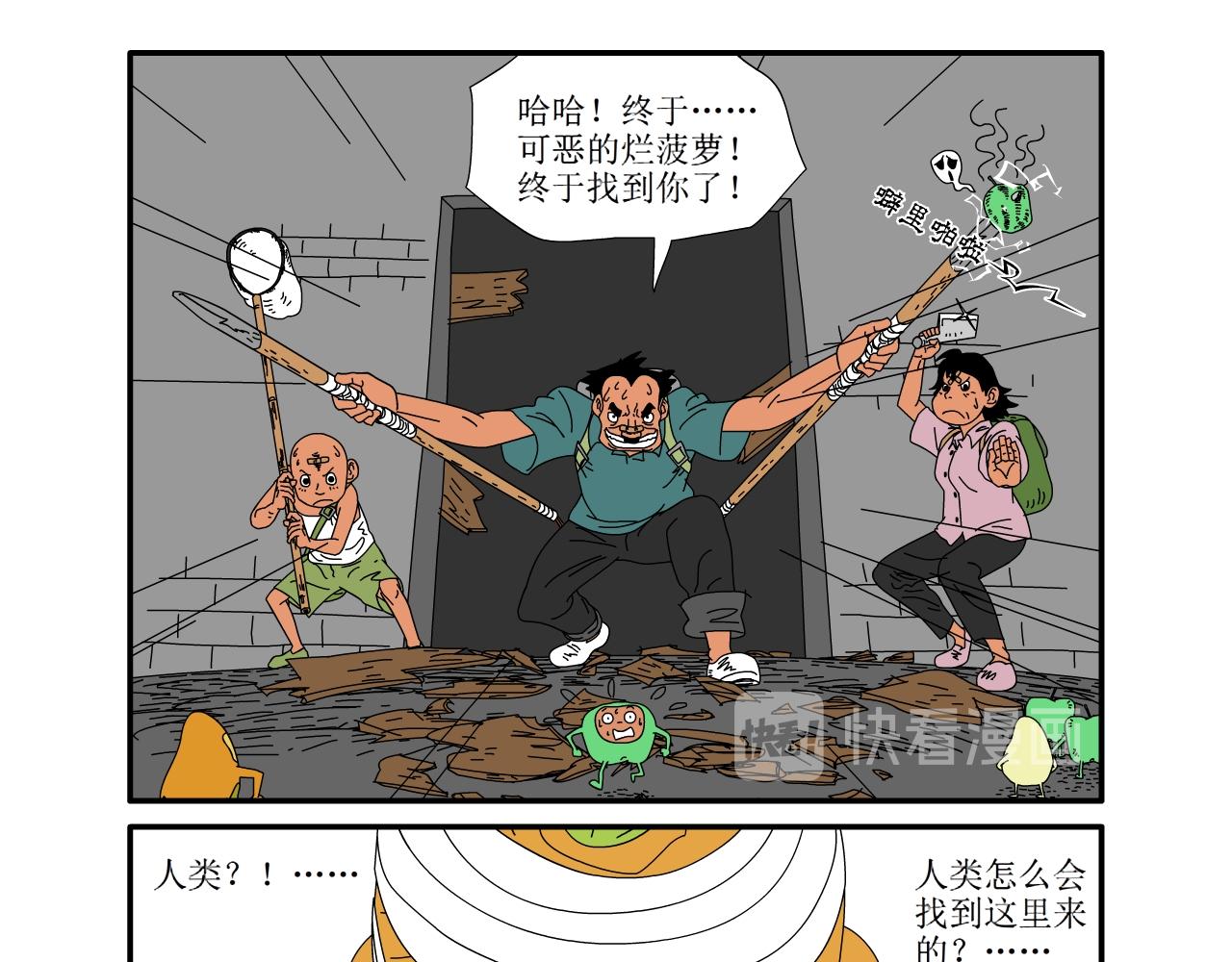 《水果蔬菜的战争与和平》第十二话 李家的战争二 第16页