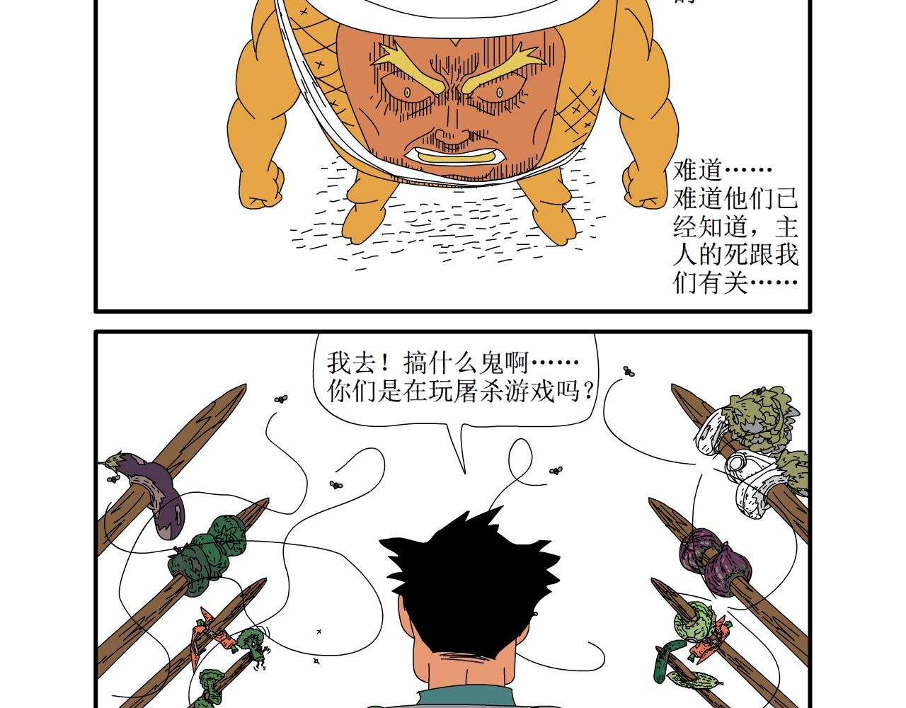 《水果蔬菜的战争与和平》第十二话 李家的战争二 第17页