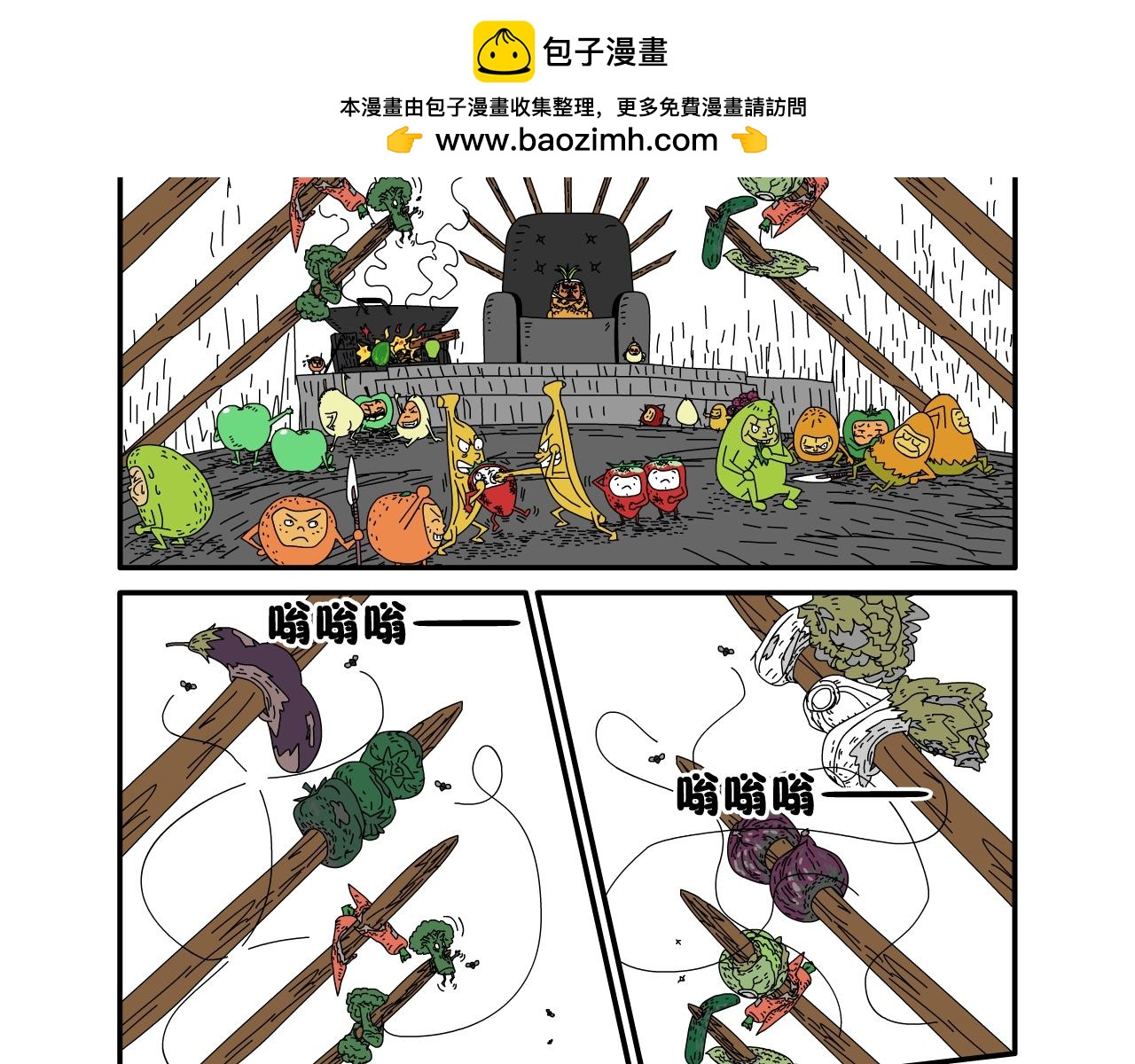 《水果蔬菜的战争与和平》第十二话 李家的战争二 第2页