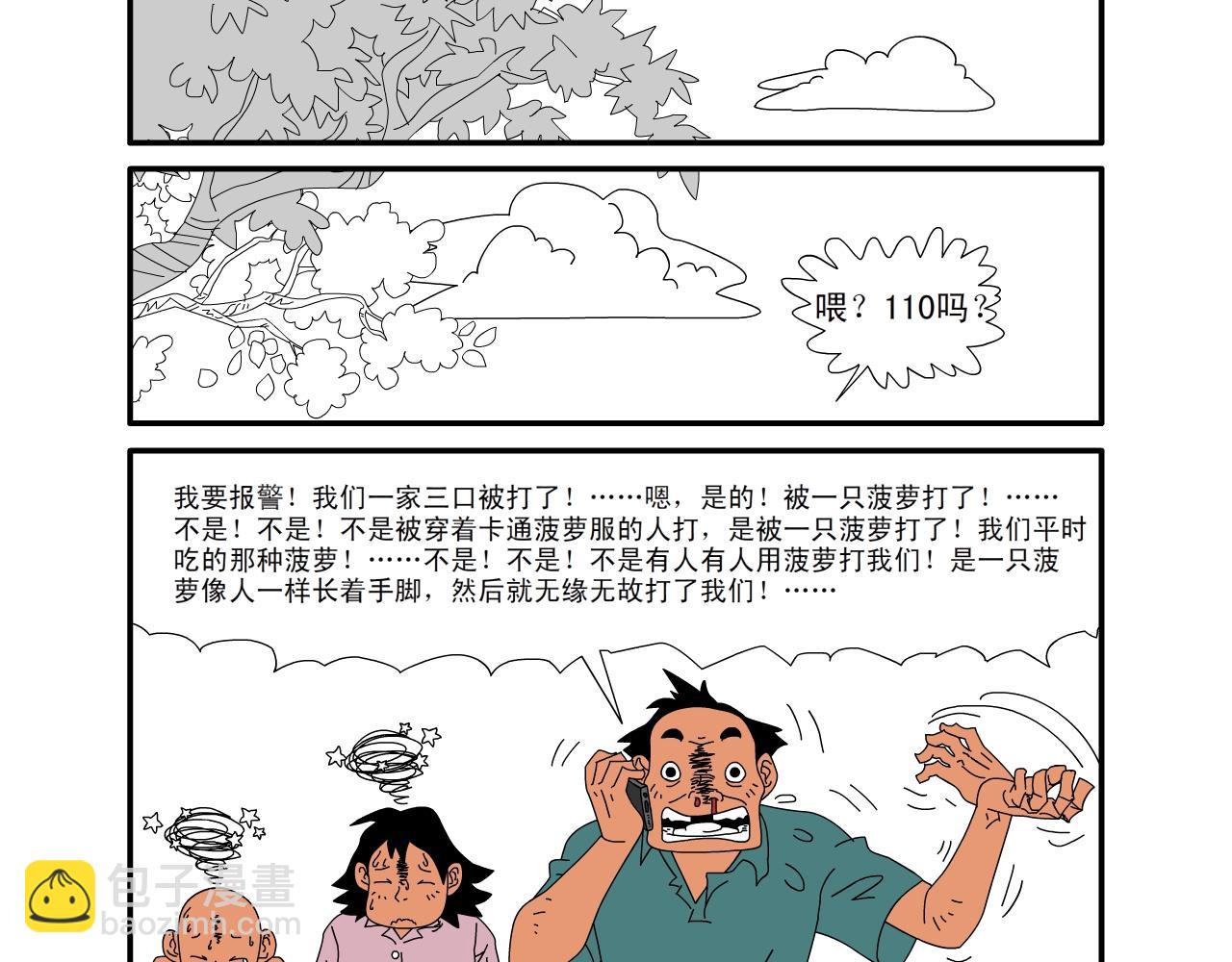 《水果蔬菜的战争与和平》第十三话 李家的战争三 第14页