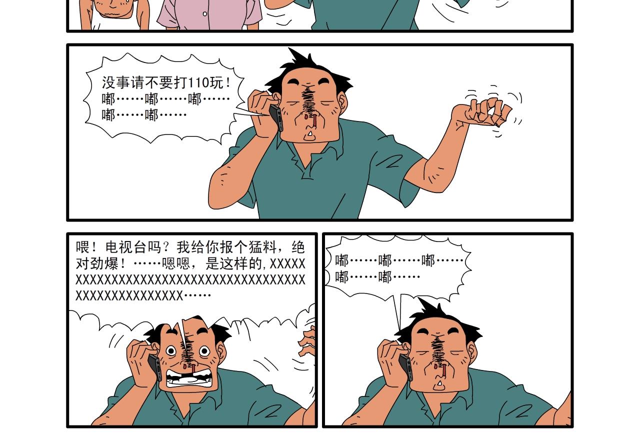 《水果蔬菜的战争与和平》第十三话 李家的战争三 第15页