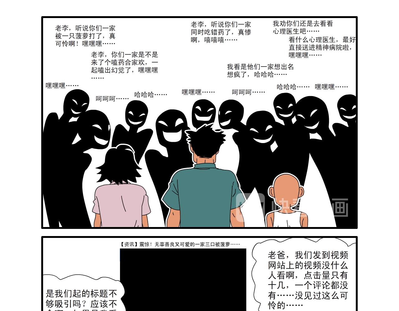 《水果蔬菜的战争与和平》第十三话 李家的战争三 第16页