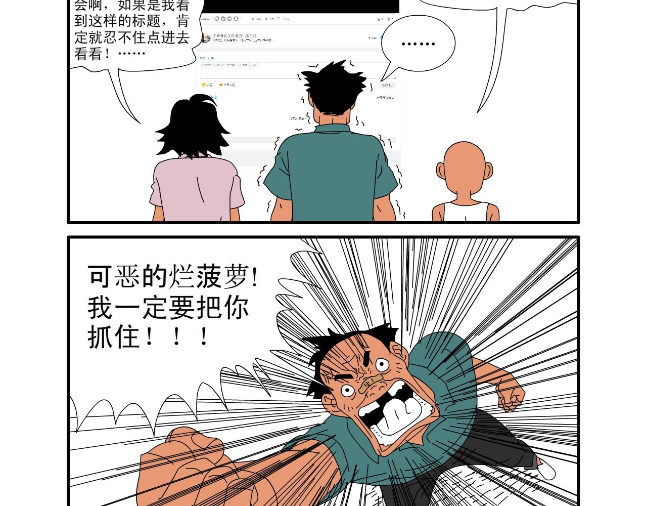 《水果蔬菜的战争与和平》第十三话 李家的战争三 第17页