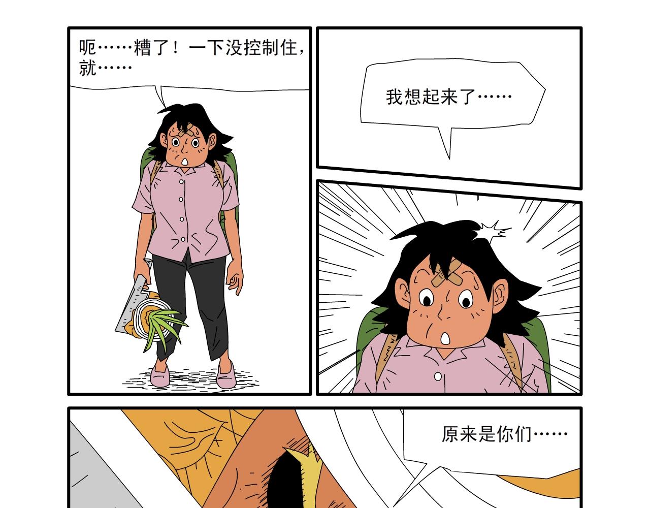 《水果蔬菜的战争与和平》第十三话 李家的战争三 第19页