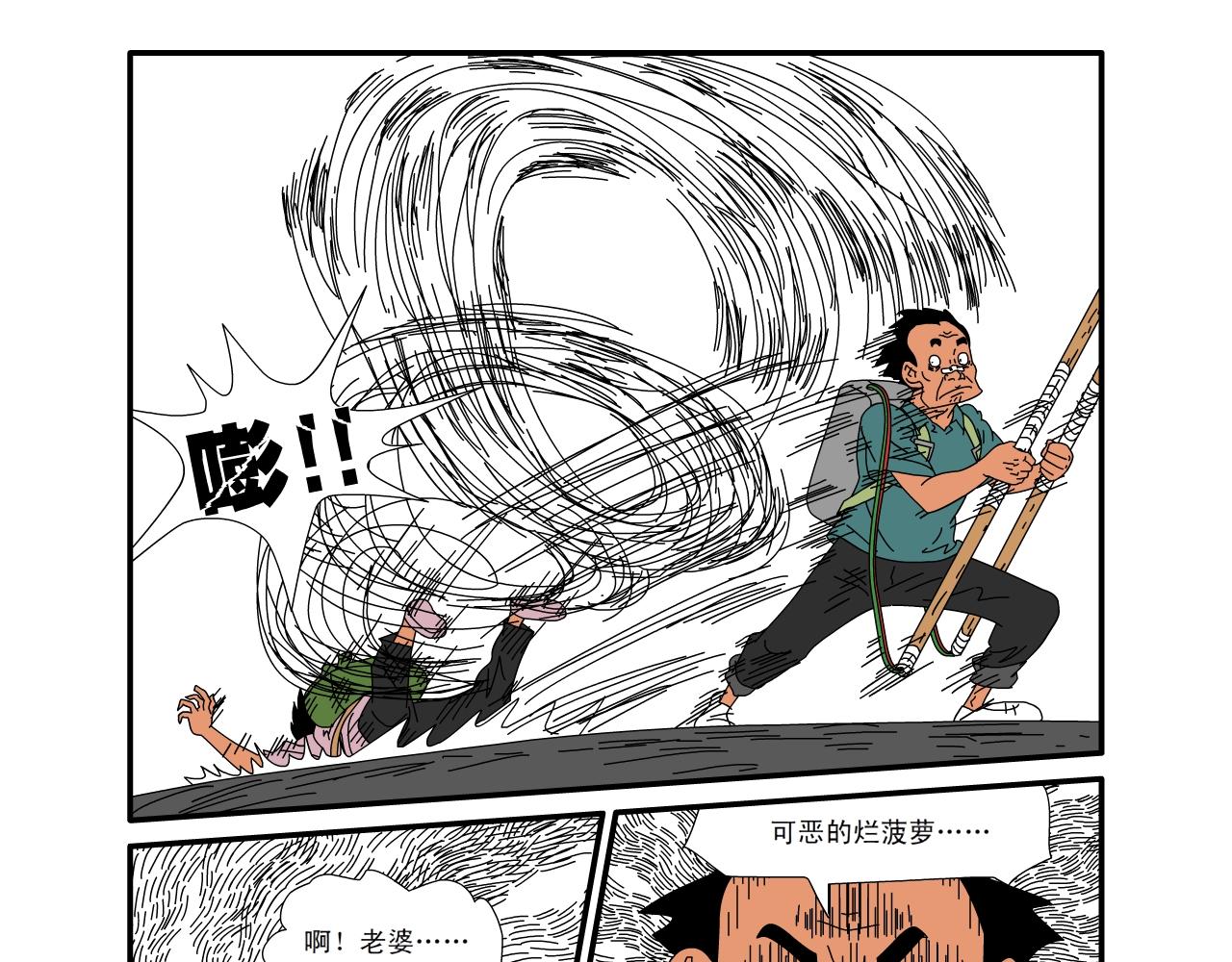 《水果蔬菜的战争与和平》第十三话 李家的战争三 第22页