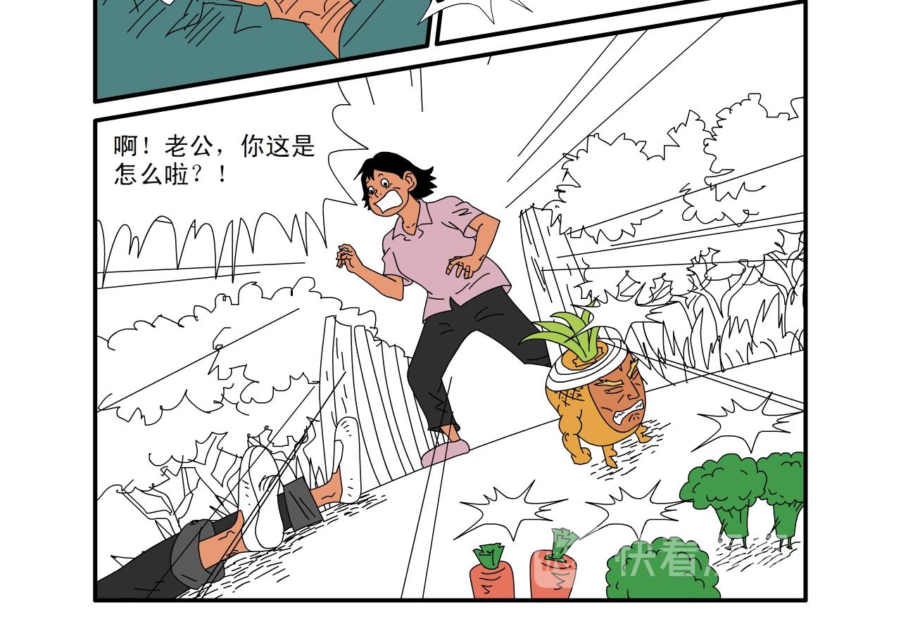 《水果蔬菜的战争与和平》第十三话 李家的战争三 第6页
