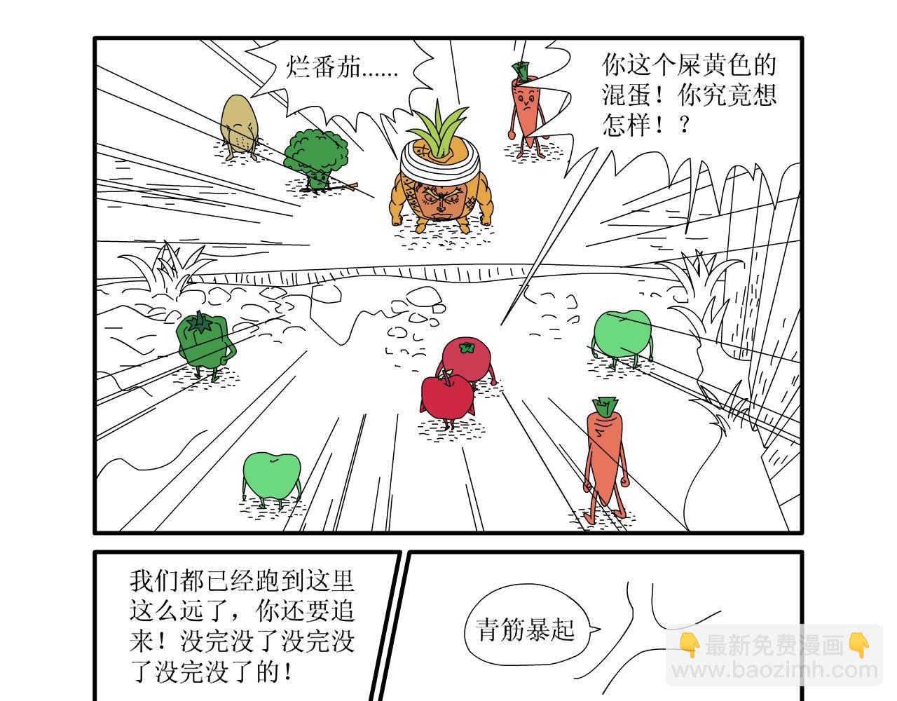 《水果蔬菜的战争与和平》第五话 又危险了 第13页