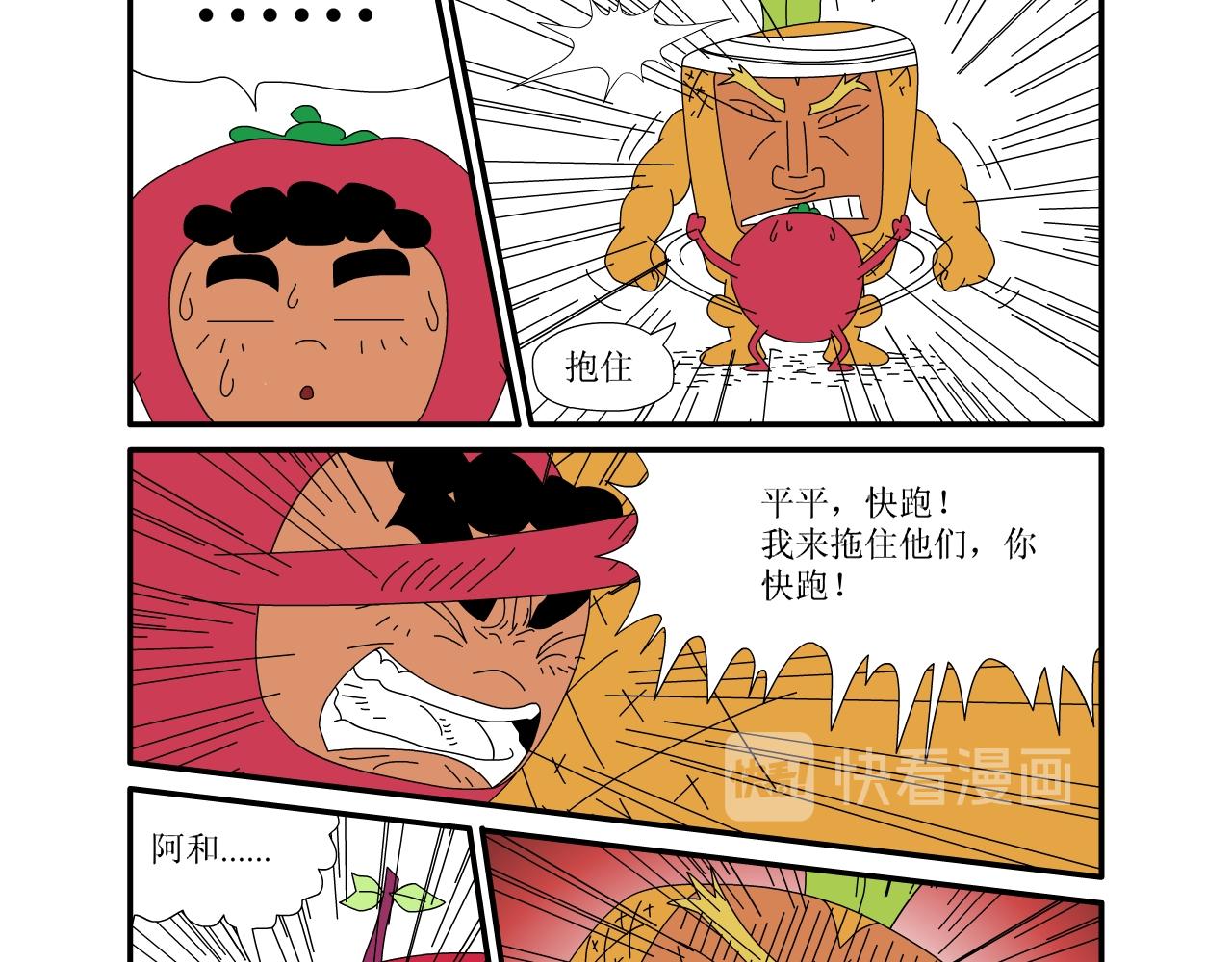 《水果蔬菜的战争与和平》第五话 又危险了 第17页