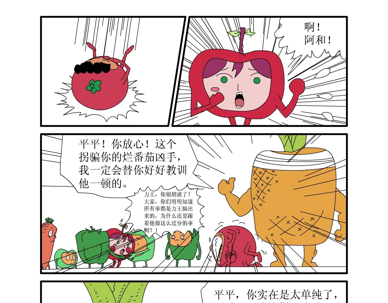 《水果蔬菜的战争与和平》第五话 又危险了 第19页