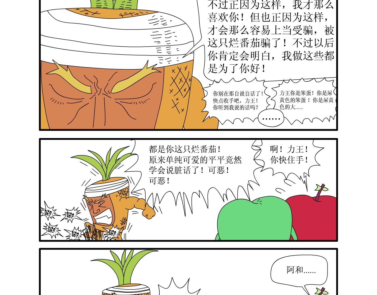 《水果蔬菜的战争与和平》第五话 又危险了 第20页
