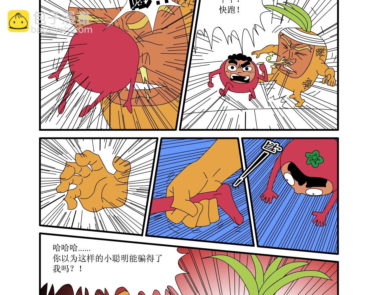 《水果蔬菜的战争与和平》第五话 又危险了 第23页