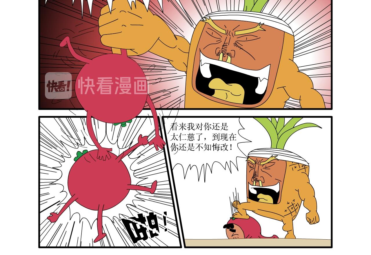 《水果蔬菜的战争与和平》第五话 又危险了 第24页