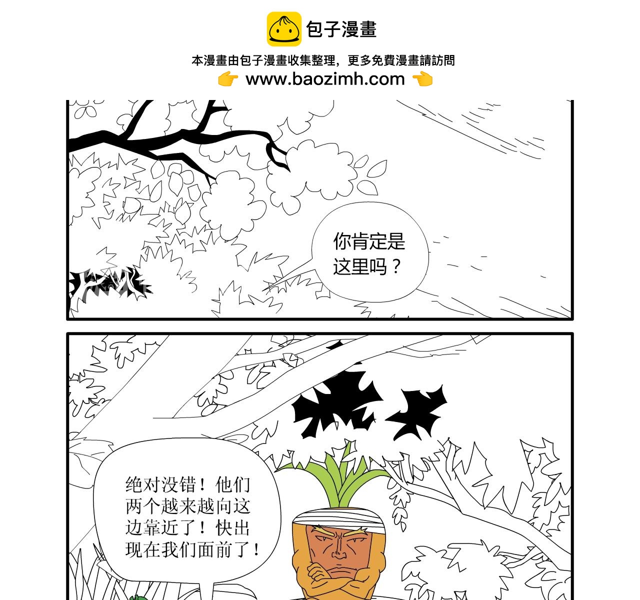 《水果蔬菜的战争与和平》第五话 又危险了 第2页