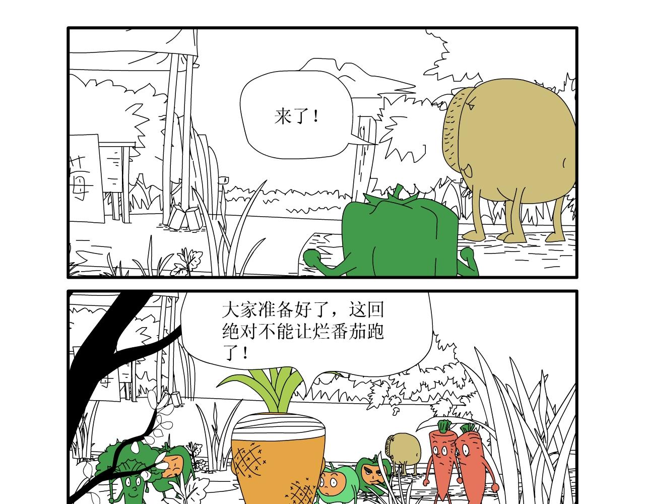 《水果蔬菜的战争与和平》第五话 又危险了 第4页