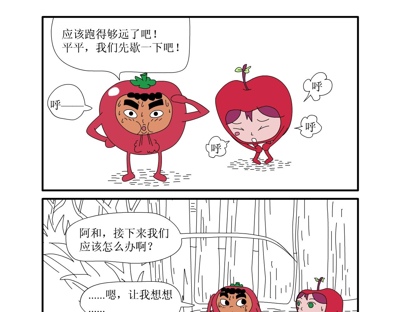 《水果蔬菜的战争与和平》第五话 又危险了 第7页