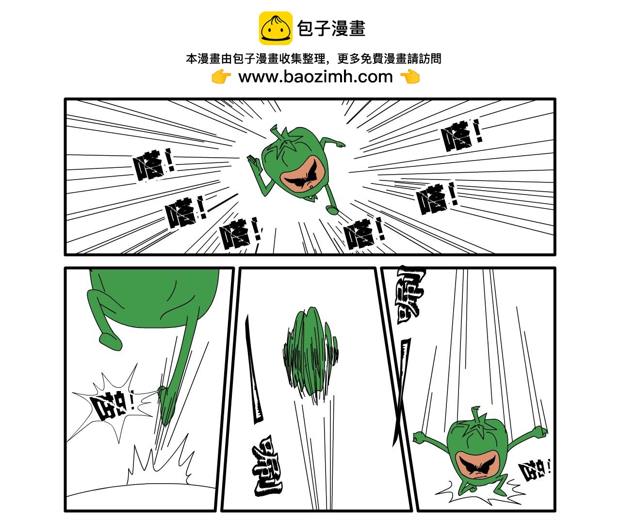 《水果蔬菜的战争与和平》第五话 又危险了 第9页