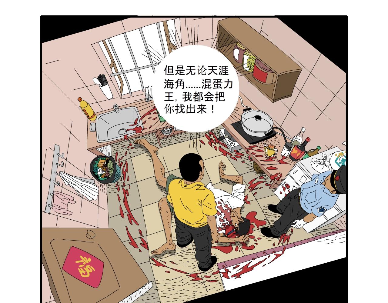 《水果蔬菜的战争与和平》第九话 厨房继续大战 第28页