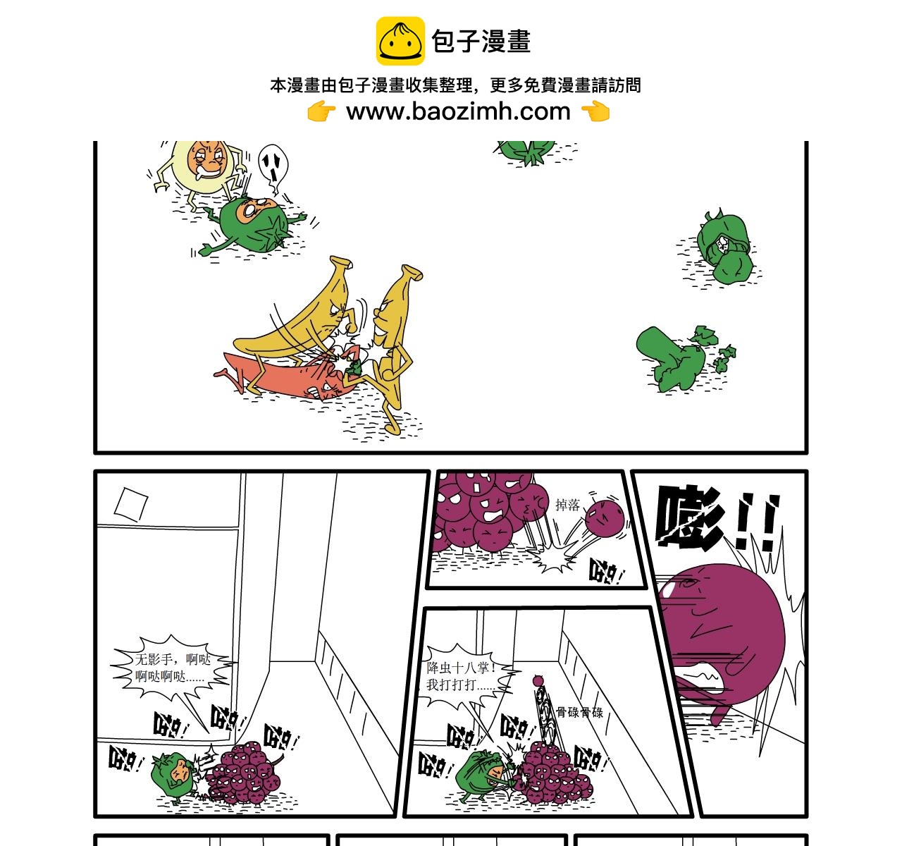 《水果蔬菜的战争与和平》第九话 厨房继续大战 第2页
