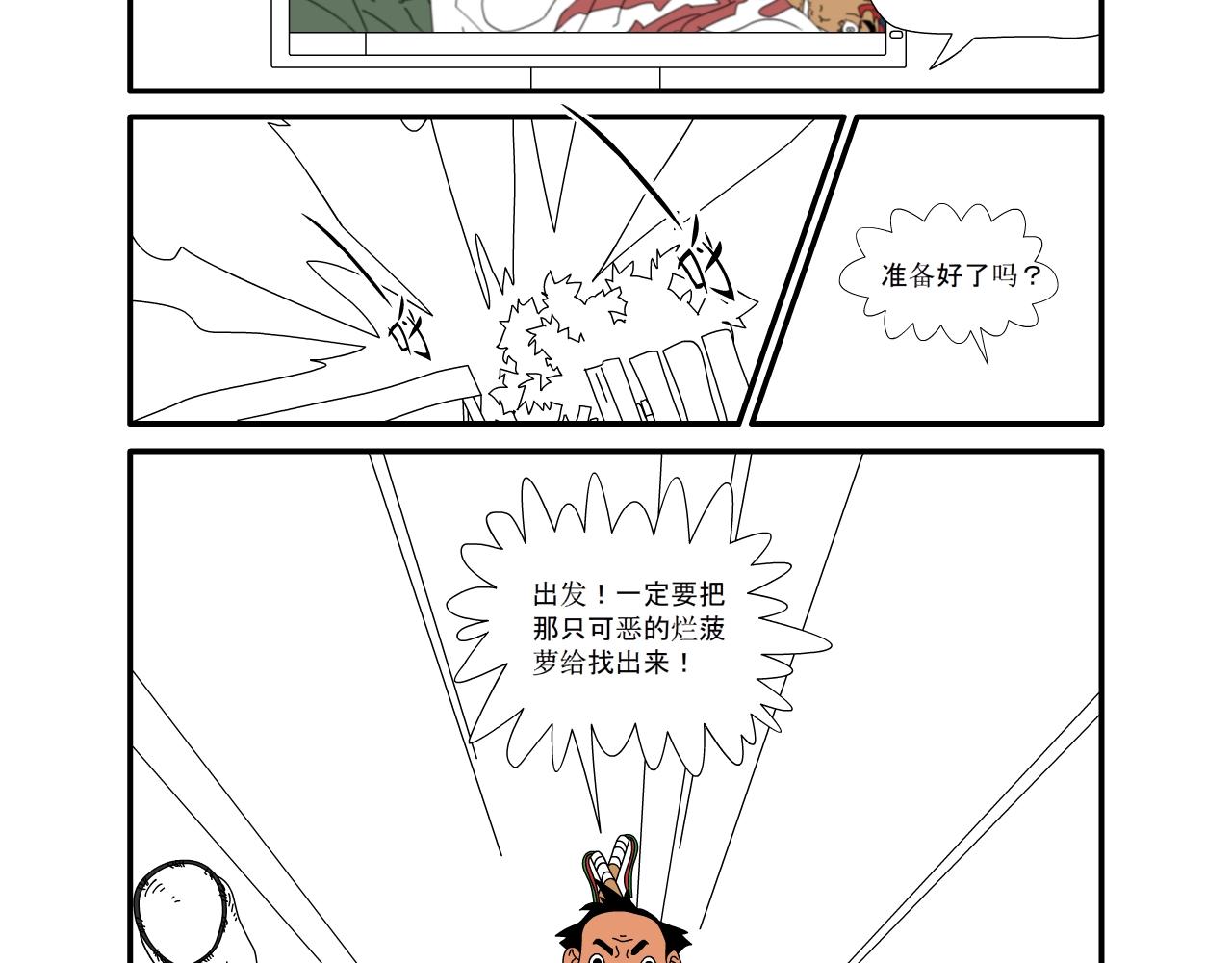 《水果蔬菜的战争与和平》第九话 厨房继续大战 第32页