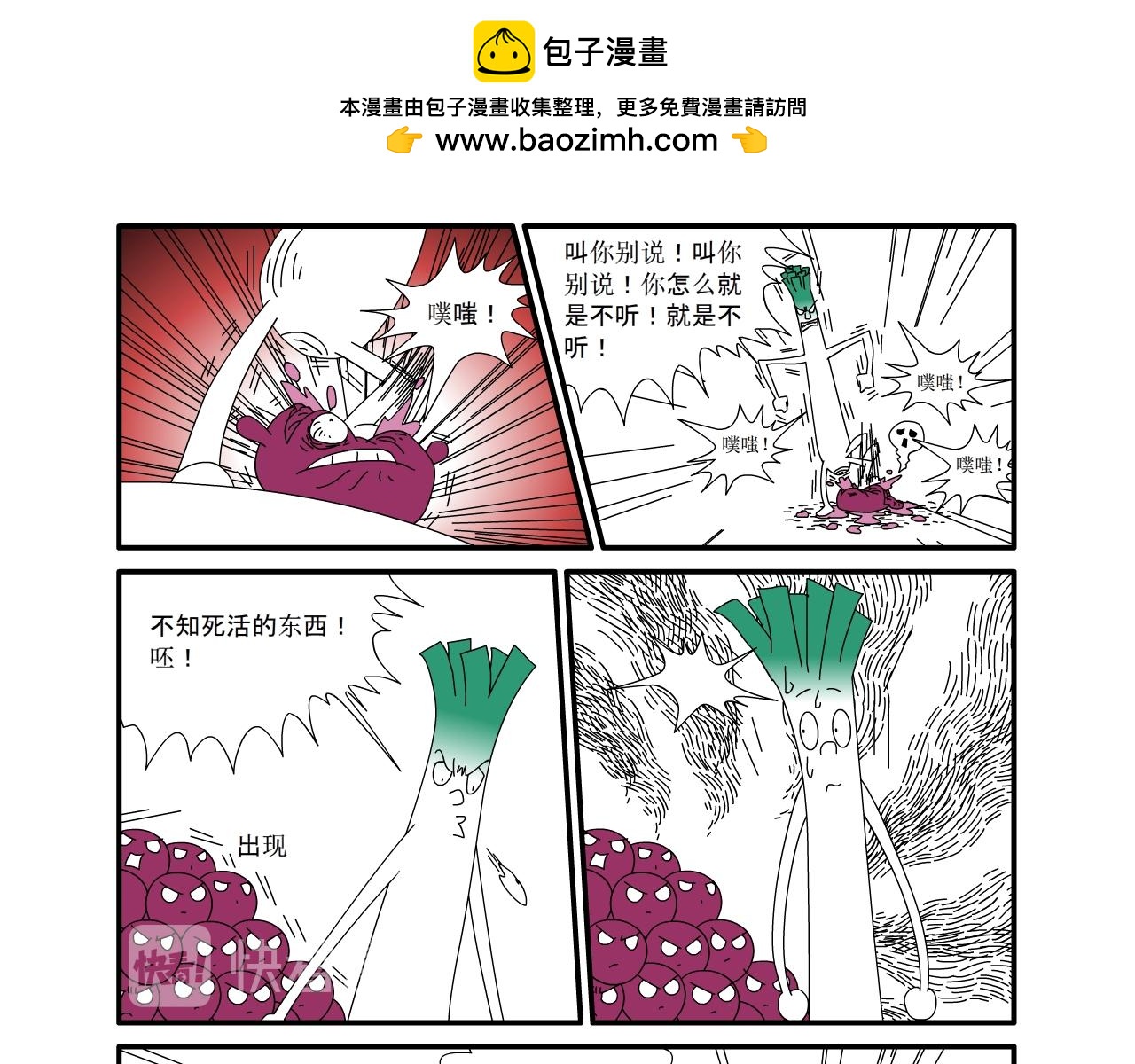 《水果蔬菜的战争与和平》第九话 厨房继续大战 第4页