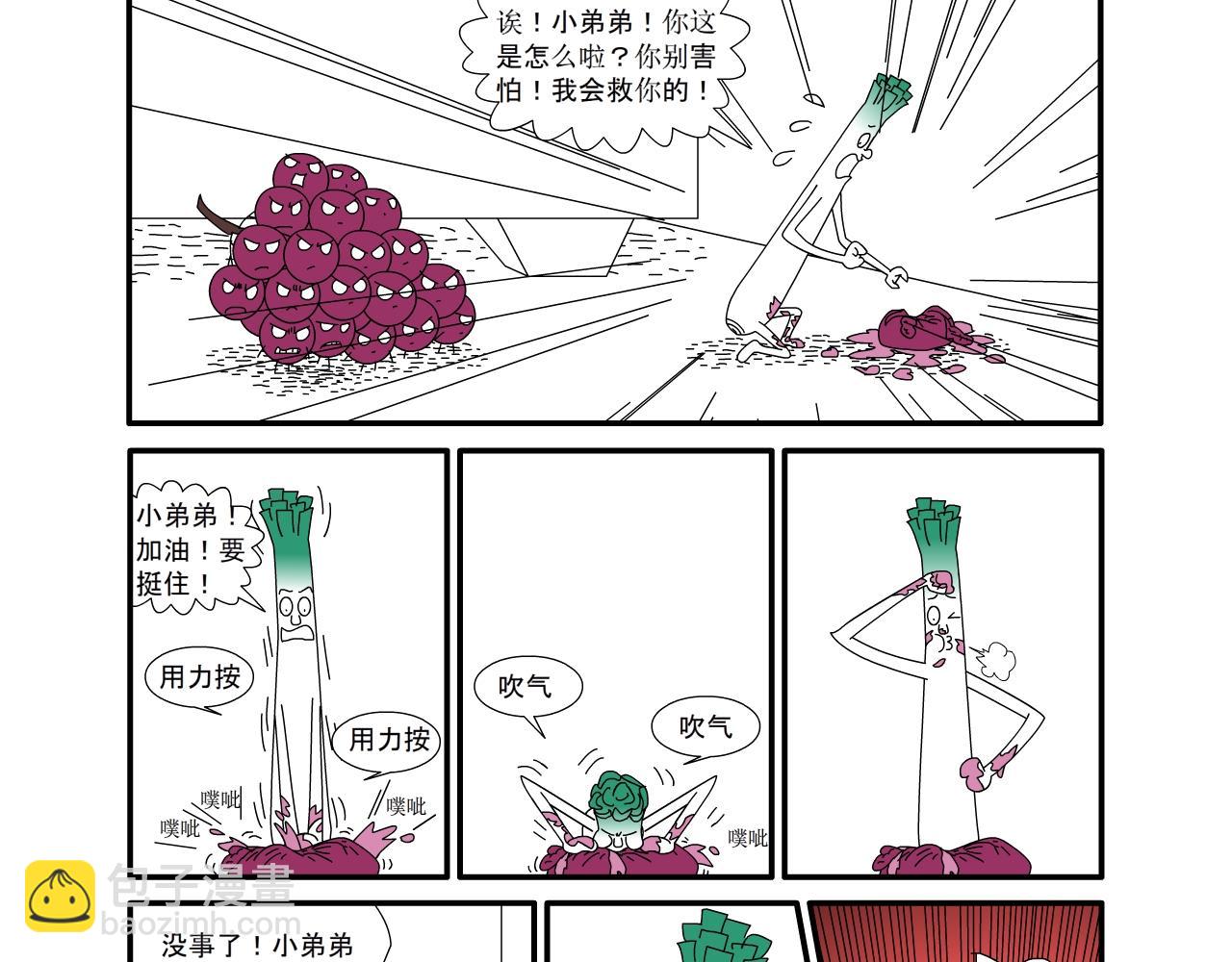 《水果蔬菜的战争与和平》第九话 厨房继续大战 第5页