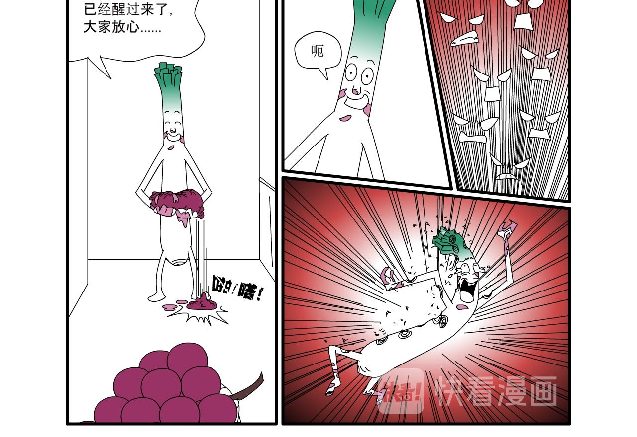 《水果蔬菜的战争与和平》第九话 厨房继续大战 第6页