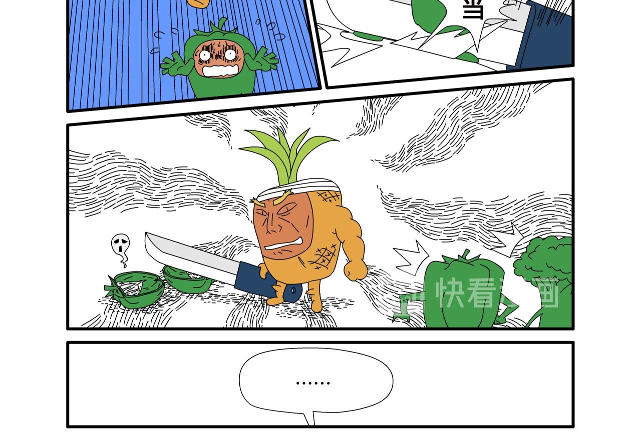 《水果蔬菜的战争与和平》第九话 厨房继续大战 第9页