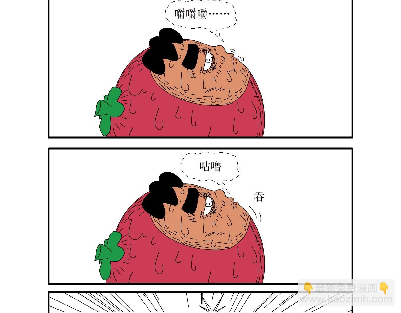 《水果蔬菜的战争与和平》第十四话 觉醒？ 第11页