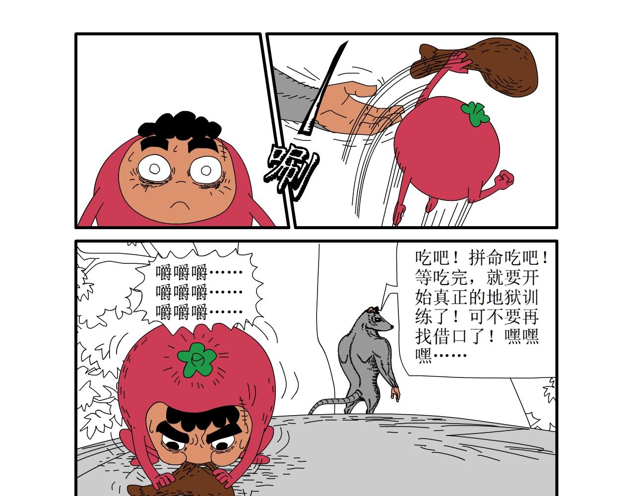 《水果蔬菜的战争与和平》第十四话 觉醒？ 第16页