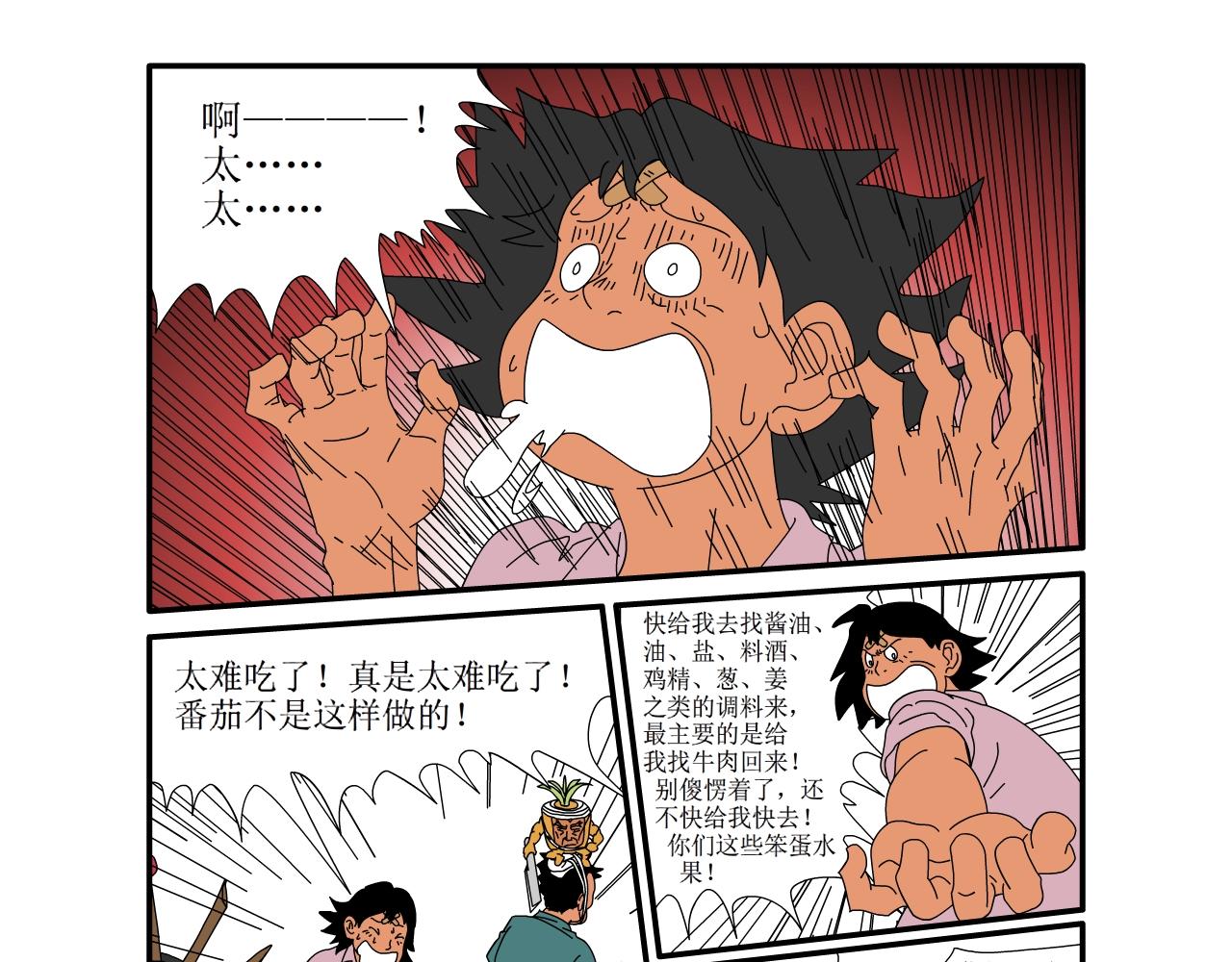 《水果蔬菜的战争与和平》第十四话 觉醒？ 第19页