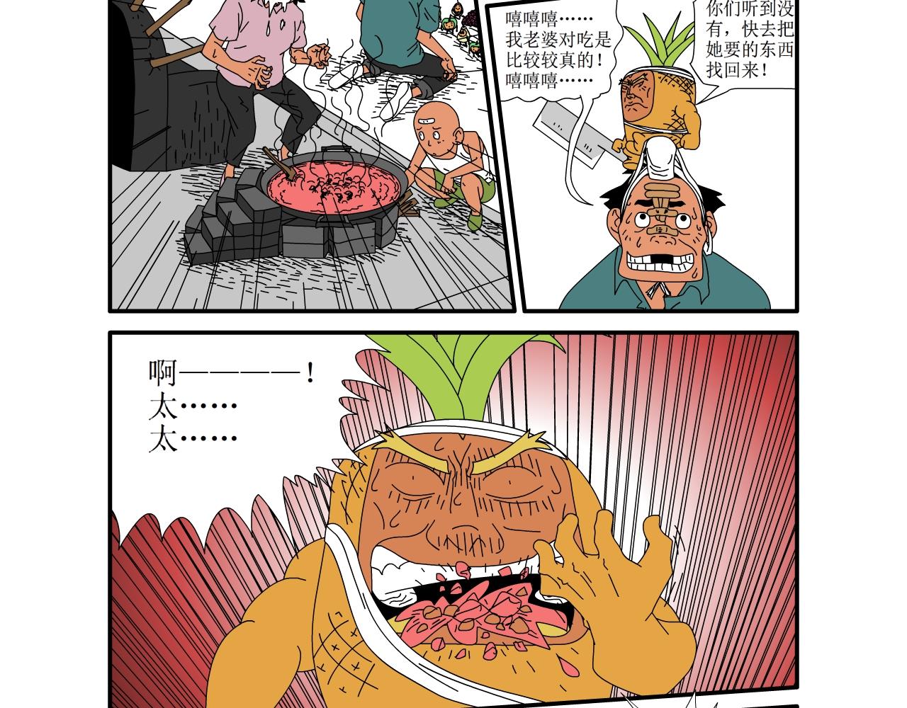 《水果蔬菜的战争与和平》第十四话 觉醒？ 第20页