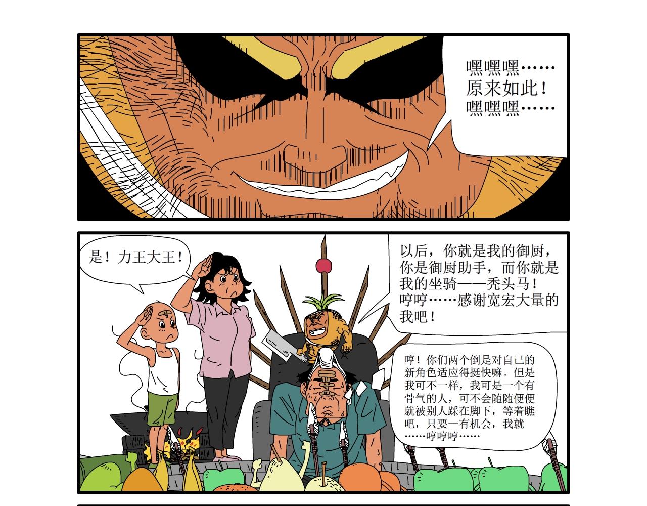 《水果蔬菜的战争与和平》第十四话 觉醒？ 第22页