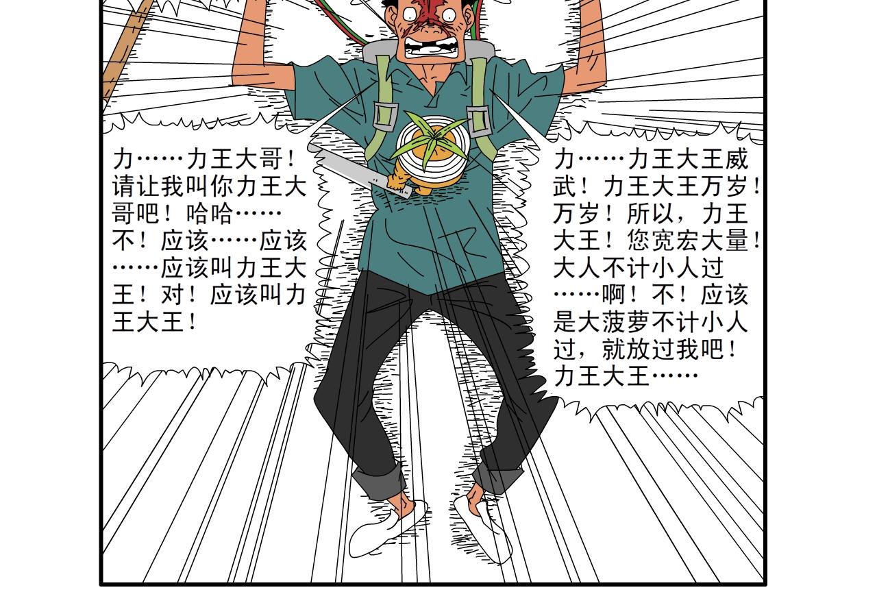 《水果蔬菜的战争与和平》第十四话 觉醒？ 第3页