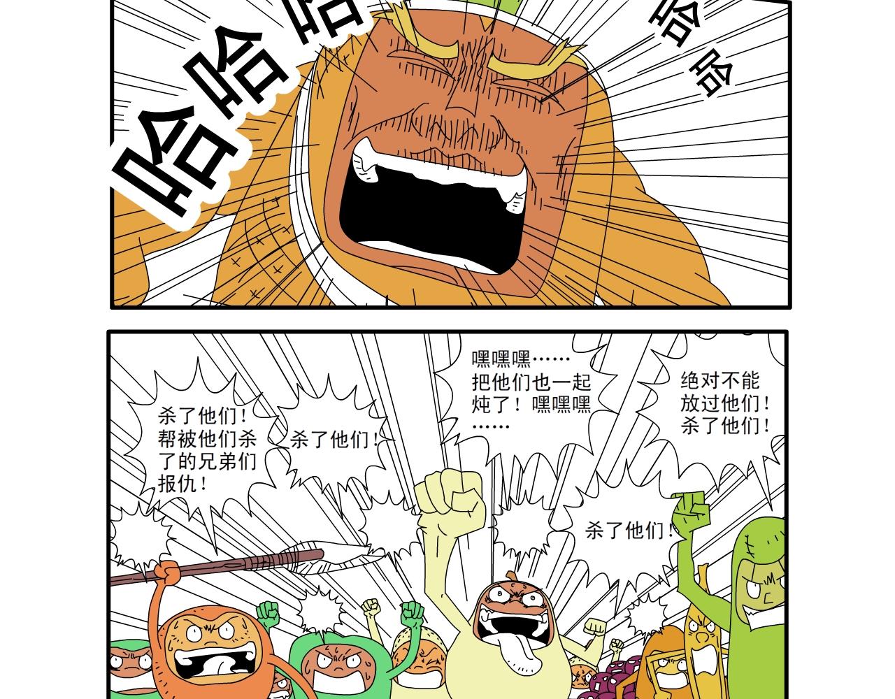 《水果蔬菜的战争与和平》第十四话 觉醒？ 第5页