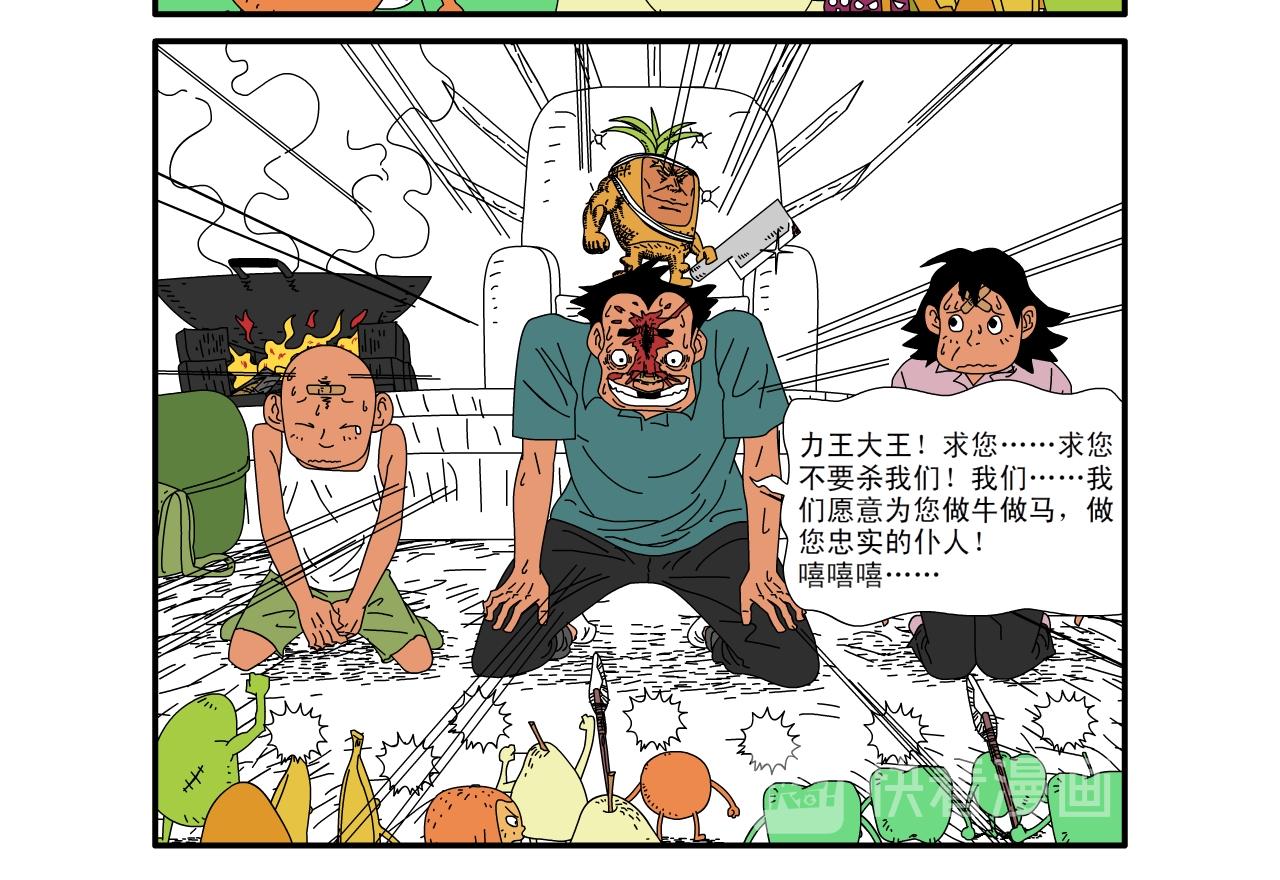 《水果蔬菜的战争与和平》第十四话 觉醒？ 第6页