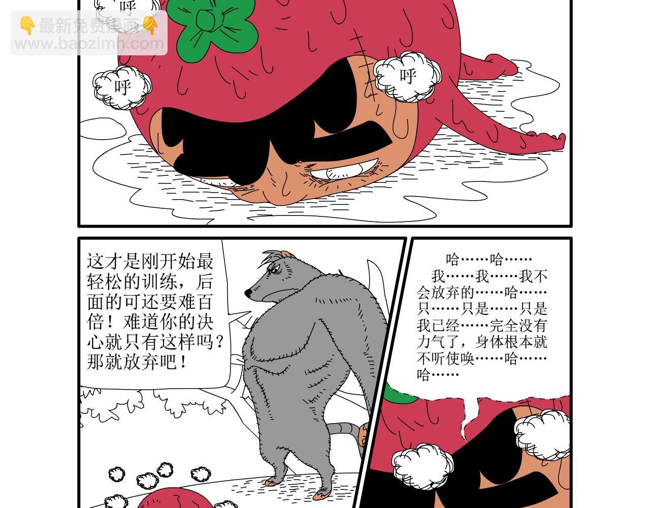 《水果蔬菜的战争与和平》第十四话 觉醒？ 第8页