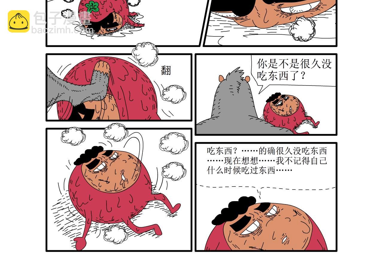 《水果蔬菜的战争与和平》第十四话 觉醒？ 第9页