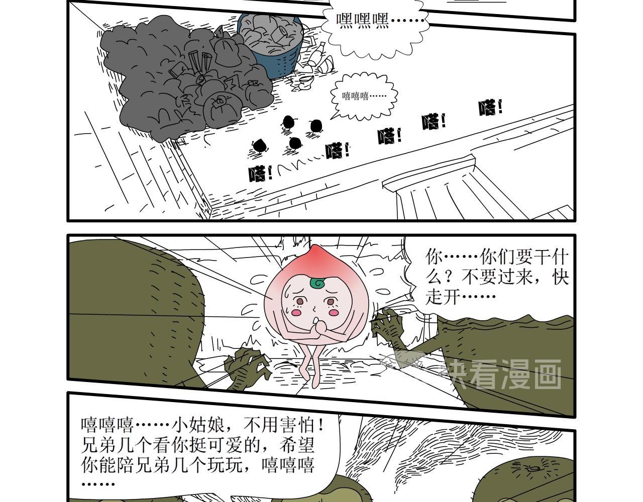 《水果蔬菜的战争与和平》第十一话 李家的战争 第11页