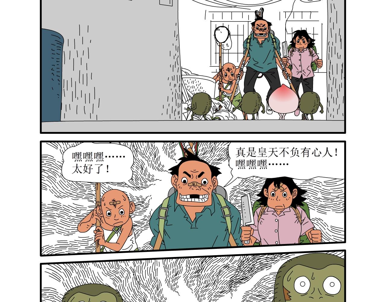 《水果蔬菜的战争与和平》第十一话 李家的战争 第17页