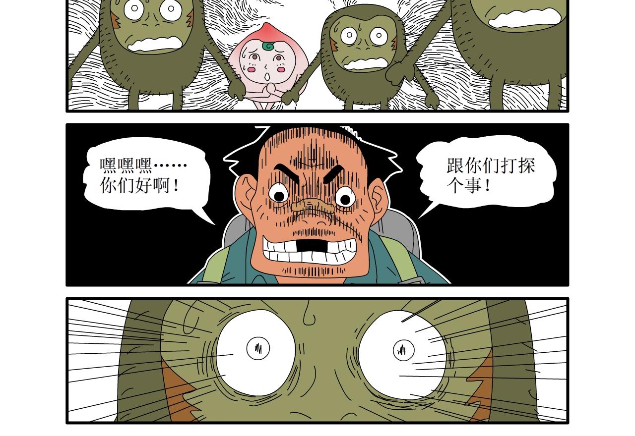 《水果蔬菜的战争与和平》第十一话 李家的战争 第18页
