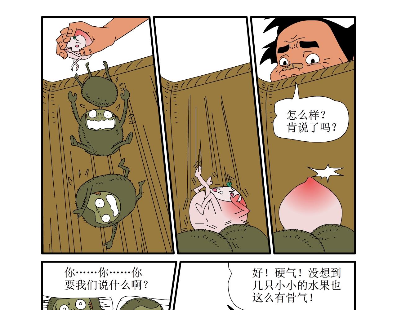 《水果蔬菜的战争与和平》第十一话 李家的战争 第19页