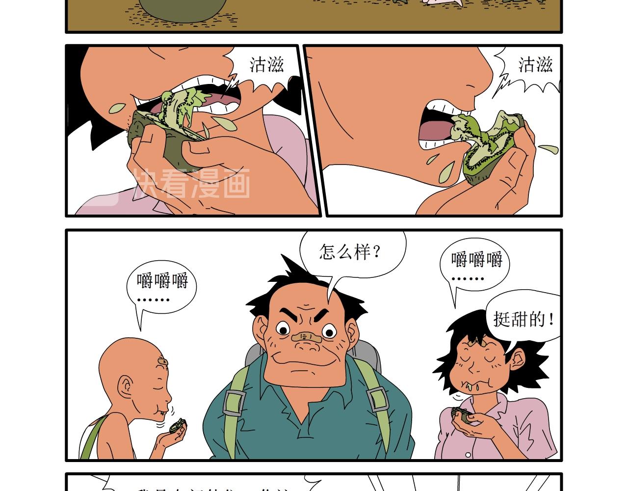 《水果蔬菜的战争与和平》第十一话 李家的战争 第23页