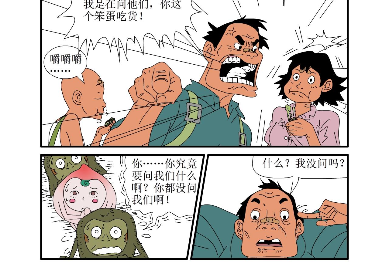 《水果蔬菜的战争与和平》第十一话 李家的战争 第24页