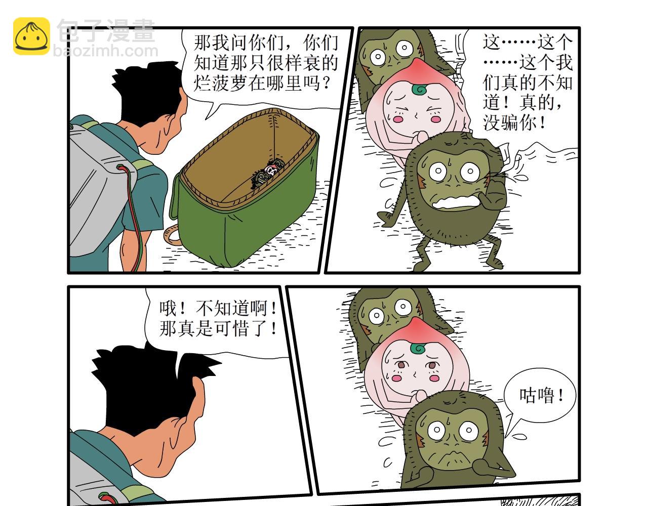 《水果蔬菜的战争与和平》第十一话 李家的战争 第25页